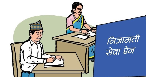 सङ्घीय निजामती सेवा ऐन तत्काल जारी गर्न माग