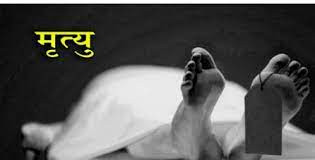 कांग्रेसका पूर्वकेन्द्रीय सदस्य तुम्वाहाम्फेको निधन