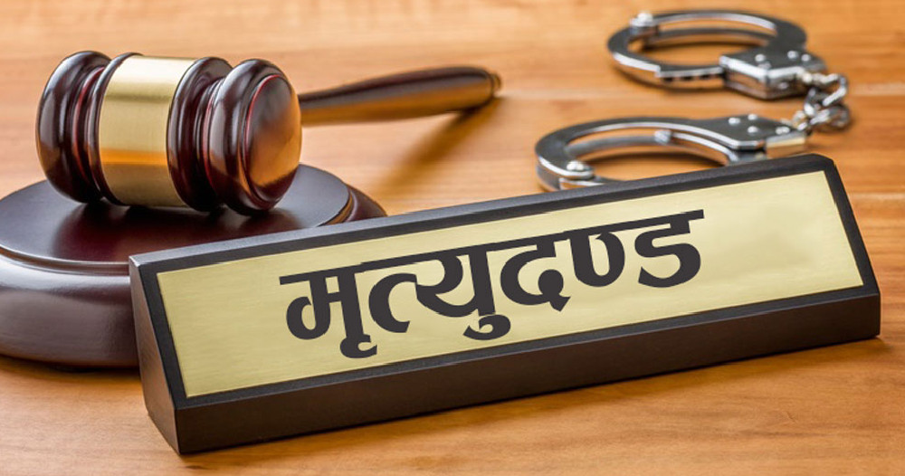 एककिलो गाँजा बोक्दा मृत्युदण्ड