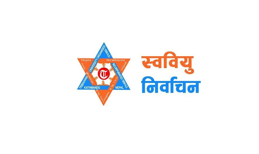 स्ववियु निर्वाचनः बिहीवार रातिदेखि प्रचारप्रसार गर्न पाइँदैन