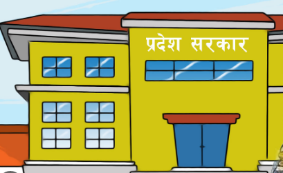 अब प्रदेश सकारले ६ दिन मात्र सार्वजनिक बिदा दिने