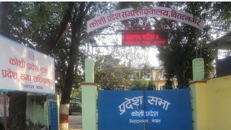 कोशी प्रदेशसभा : राजधानी र नामकरणको प्रावधान हट्यो