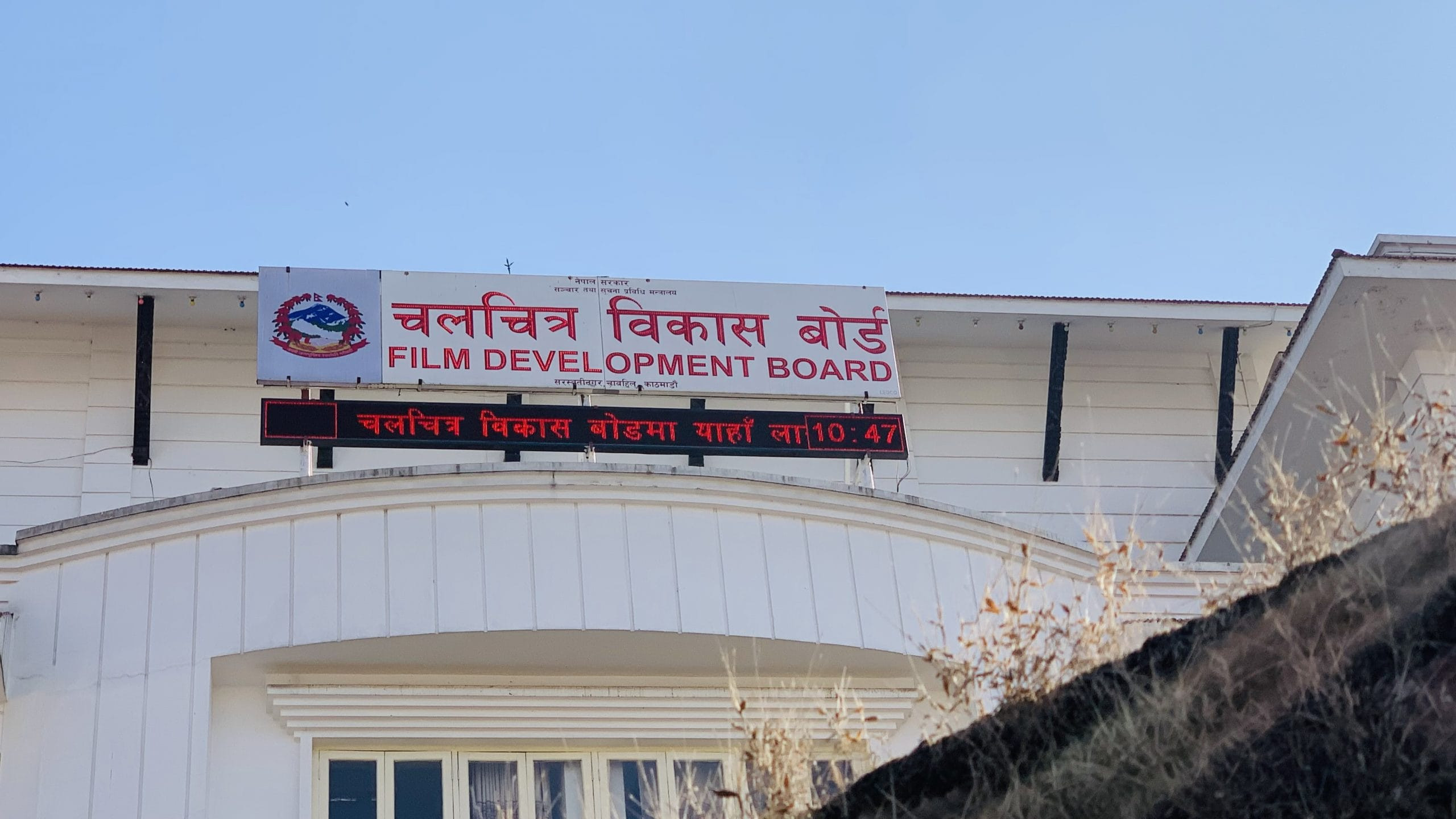 राष्ट्रिय चलचित्र पुरस्कार र विशेष चलचित्रका लागि बोर्डद्वारा आवेदन माग