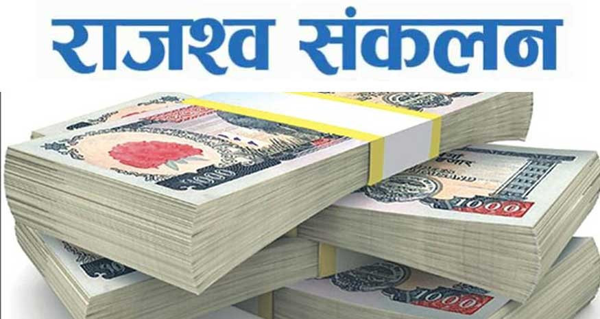 एक करोड ८९ लाख राजश्व सङ्कलन