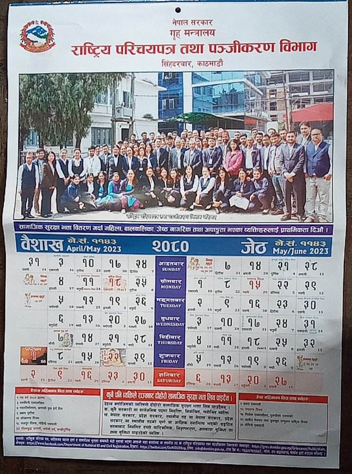 नियमविपरीत राष्ट्रिय परिचयपत्र तथा पञ्जीकरण विभागको भित्तेपात्रो