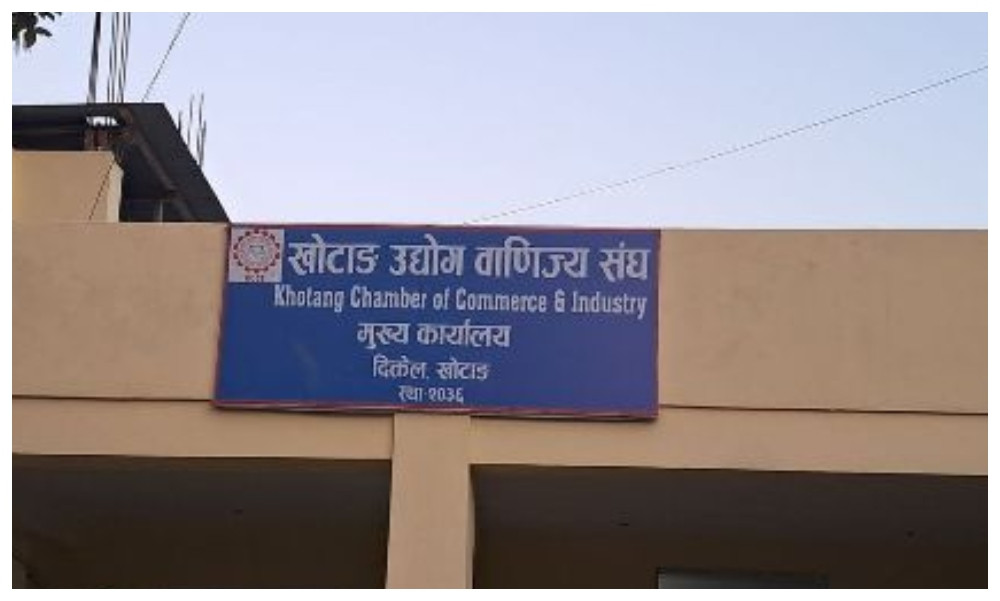 खोटाङ उद्योग वाणिज्य सङ्घमा आचार्य