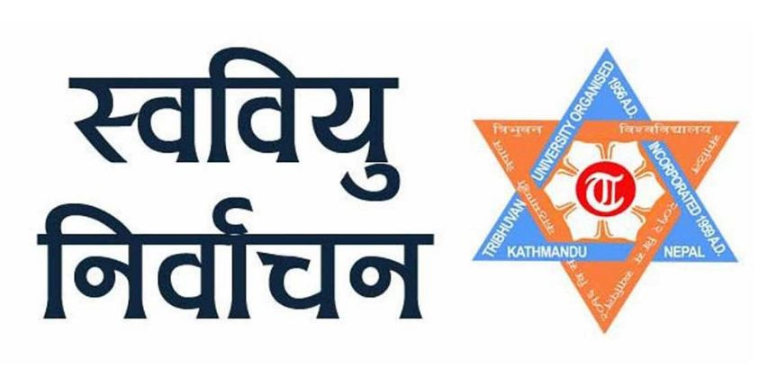 स्ववियु निर्वाचनः कर्णालीमा २४ क्याम्पसको नतिजा सार्वजनिक