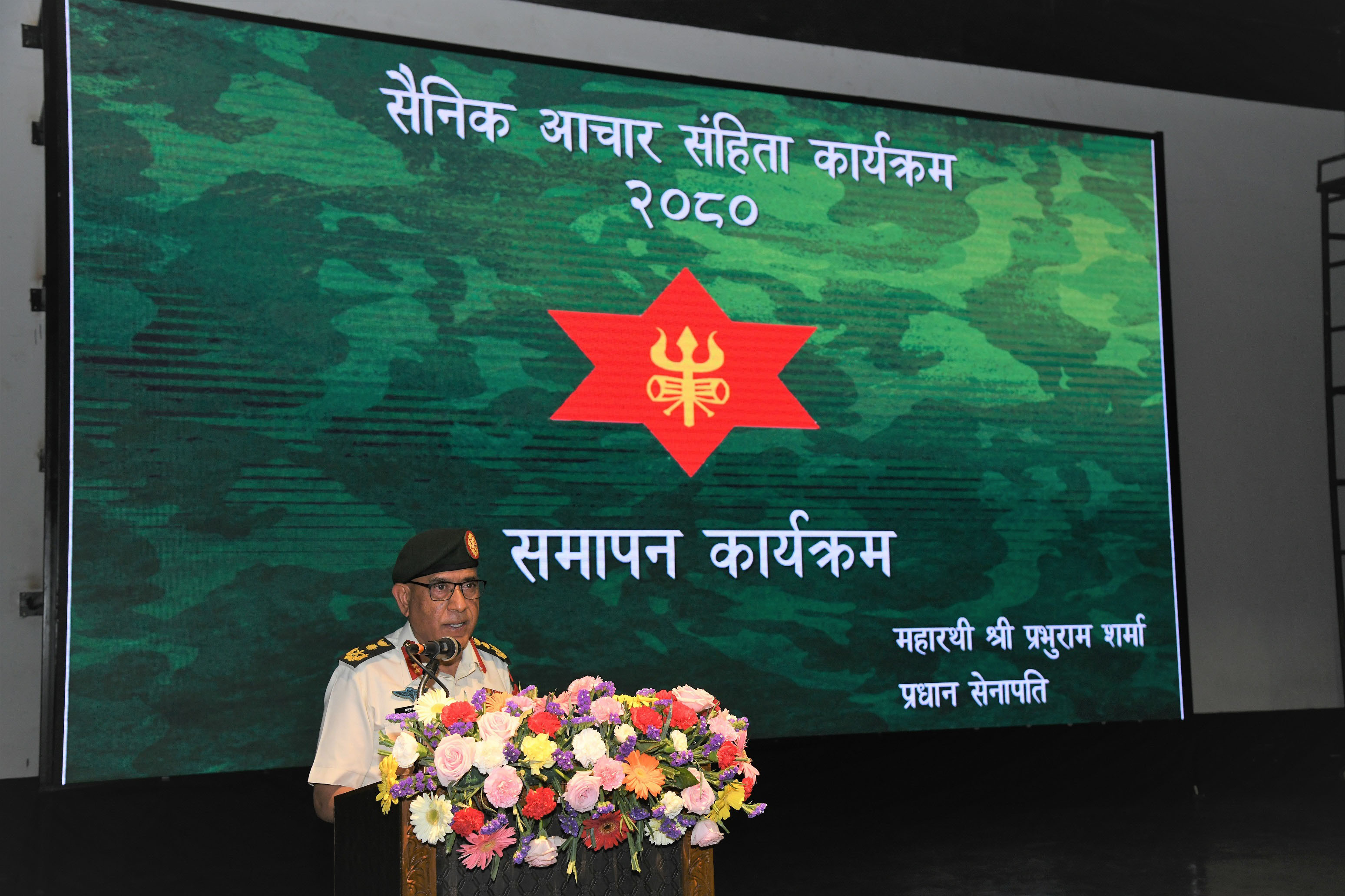 आचरणको स्मरण र पालना सैनिकको धर्म होः प्रधानसेनापति शर्मा