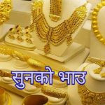 तीन सयले बढ्यो सुनको मूल्य