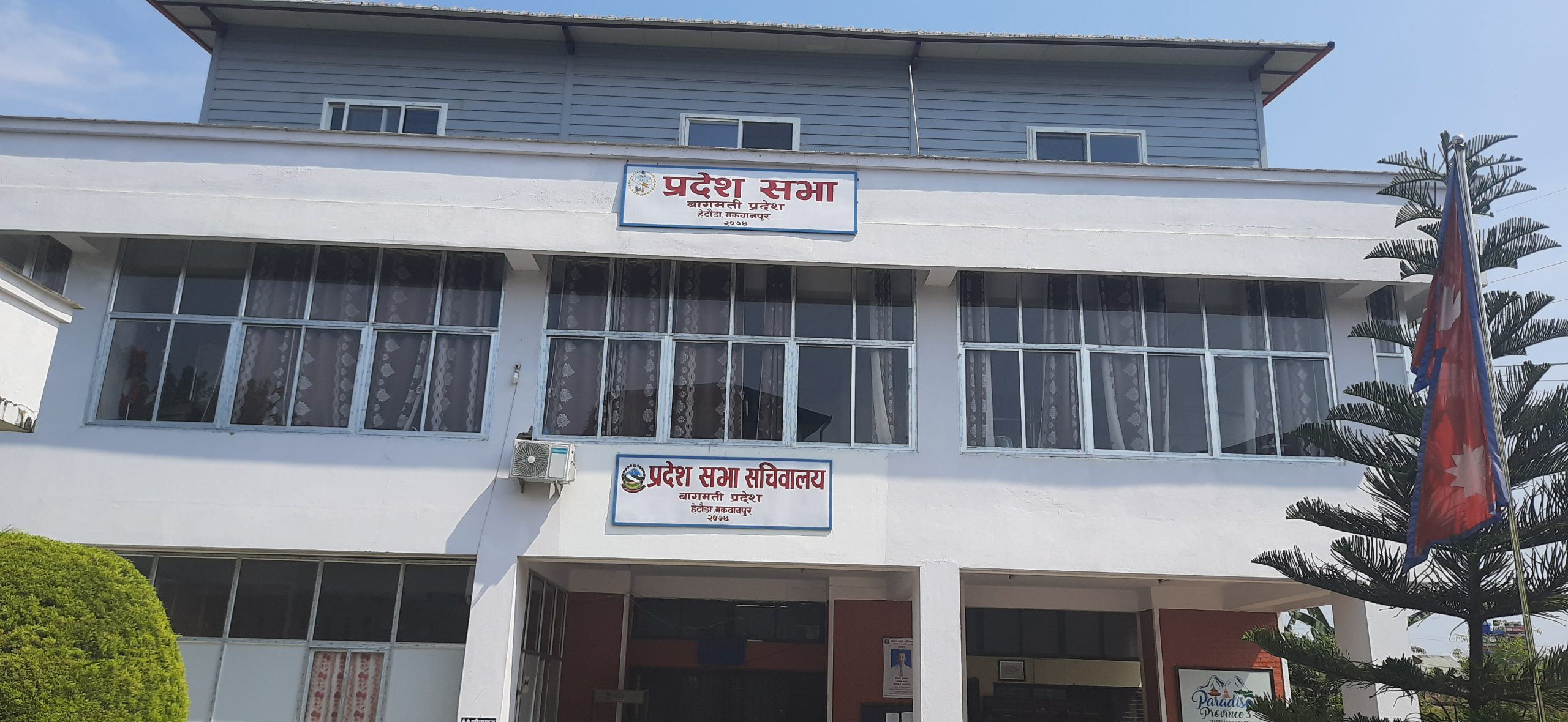 वागमती प्रदेशसभा बैठकः राष्ट्रिय महत्वका विषयमा सरकारको ध्यानाकर्षण