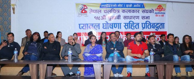 कलाकार संघको अध्यक्षमा प्यानल सहित रेजिना उप्रेतीको अध्यक्षमा उम्मेदवारी