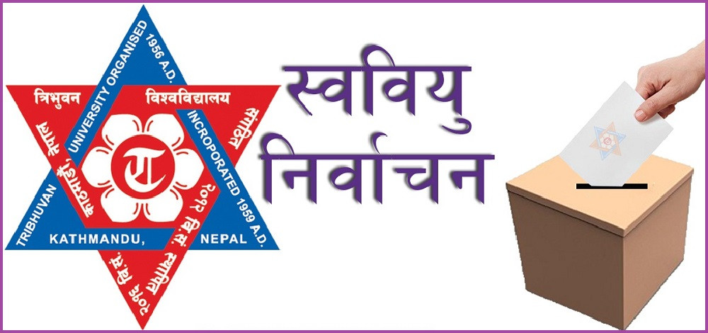 देशभरका २४३ क्याम्पसको नतिजा सार्वजनिक, कुन ठाउँमा कस्ले विजय हासिल गर्‍यो ?