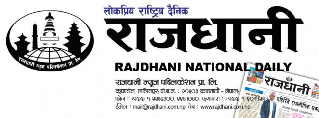 ६ महिनादेखि पारिश्रमिक विहिन राजधानी दैनिकका पत्रकार