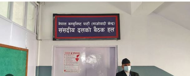 माओवादी संसदीय दलको बैठक बस्दै