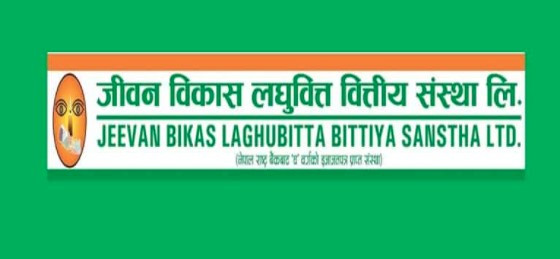 जीवन विकास लघुवित्तको लाभांश घोषणा, बोनस र नगद कति ?