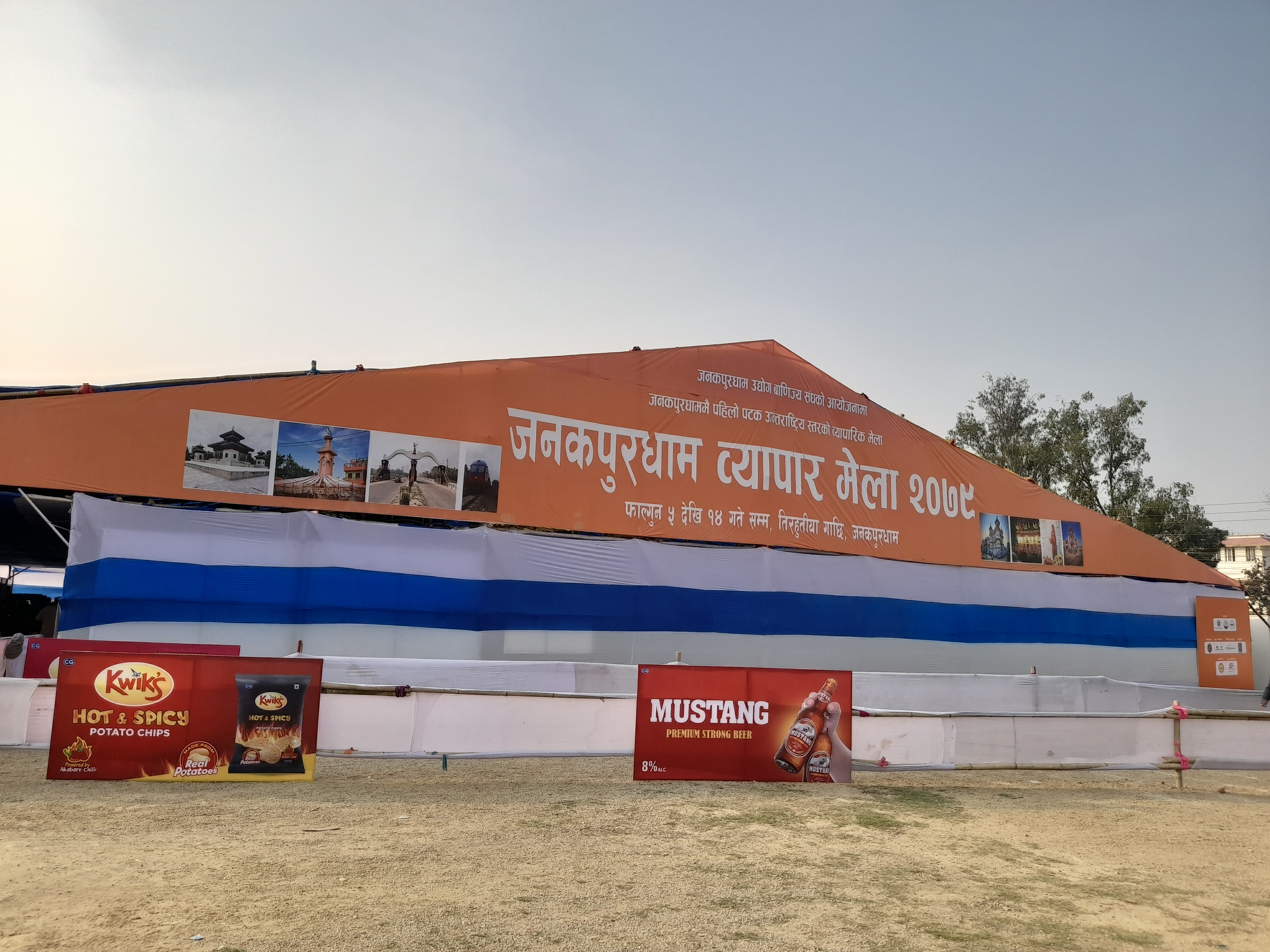 जनकपुरधाममा अन्तर्राष्ट्रिय व्यापार मेला सुरु