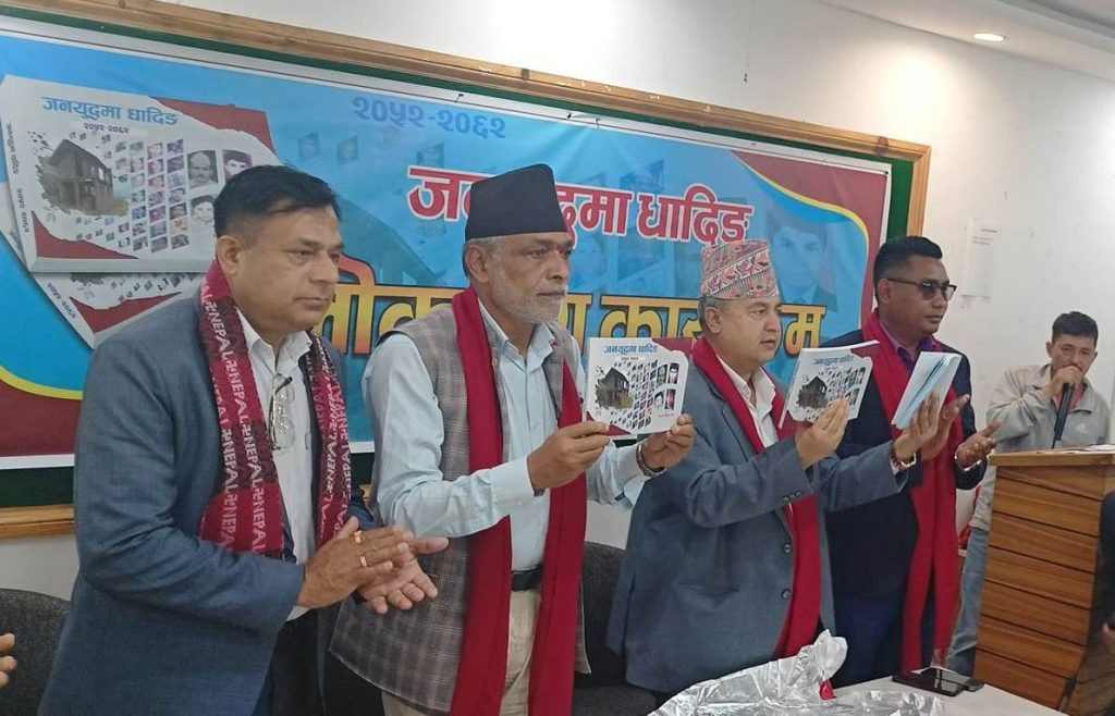 ‘जनयुद्धमा धादिङ’ लोकार्पण