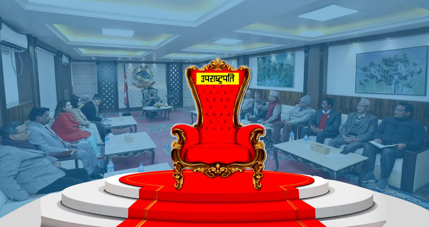 उपराष्ट्रपतिमा सत्ता गठबन्धनको ३ जना एमालेको १ जना उम्मेद्वार