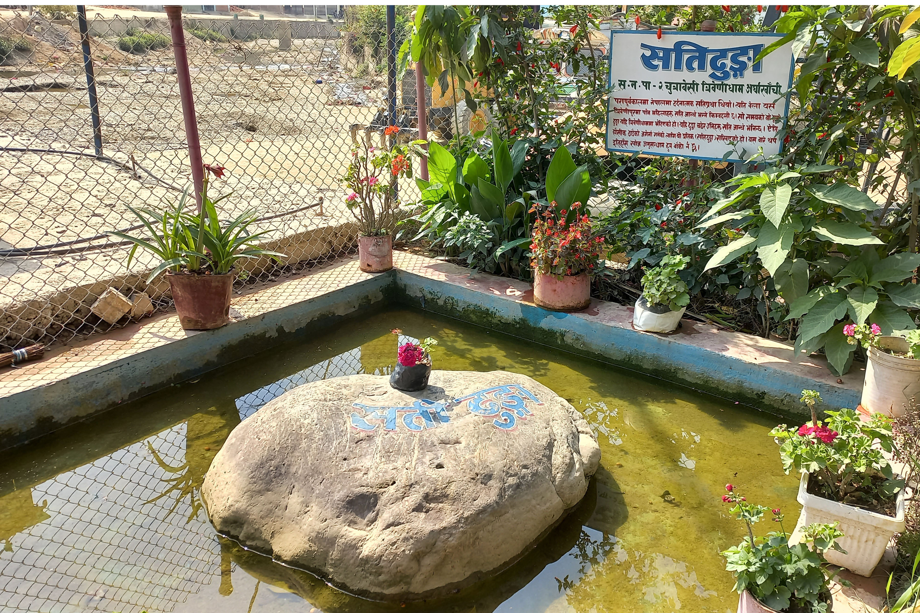 सती ढुङ्गा