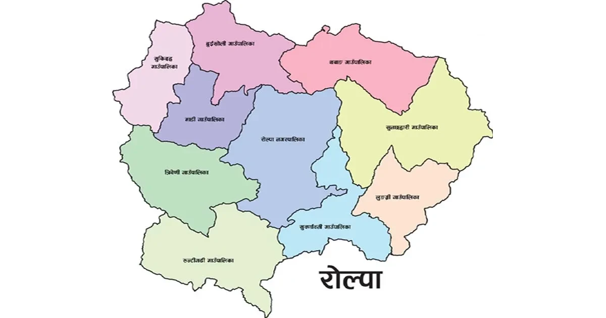 रोल्पाका चार स्थानीय तहमा आफ्नै प्रहरी